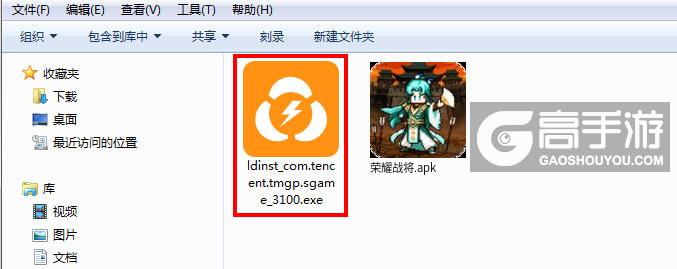荣耀战将电脑版安装程序