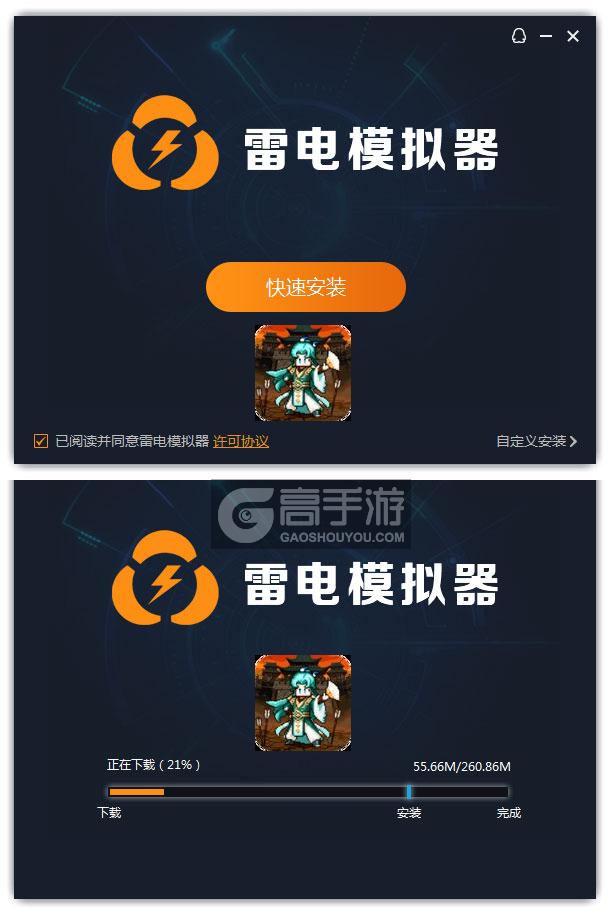 荣耀战将电脑版安装过程