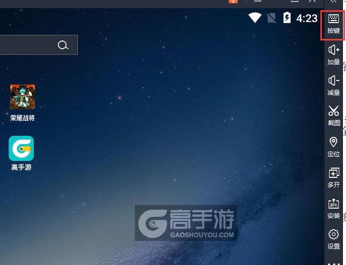 荣耀战将电脑版键位设置