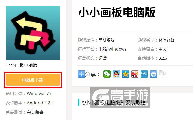 小小画板电脑版下载