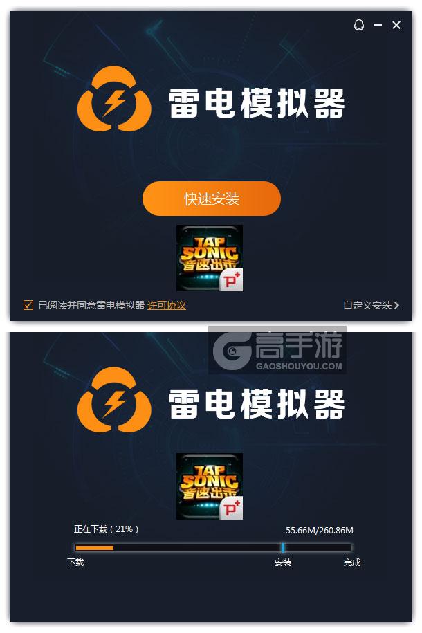  音速出击电脑版安装过程