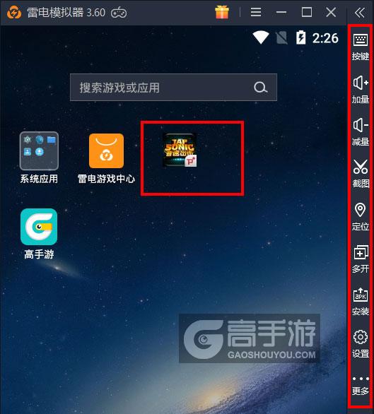  音速出击电脑版启动游戏及常用功能
