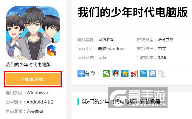  我们的少年时代电脑版下载