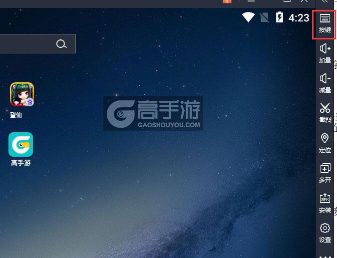  望仙电脑版键位设置