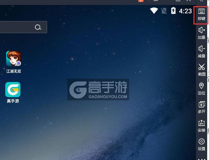  江湖无双电脑版键位设置