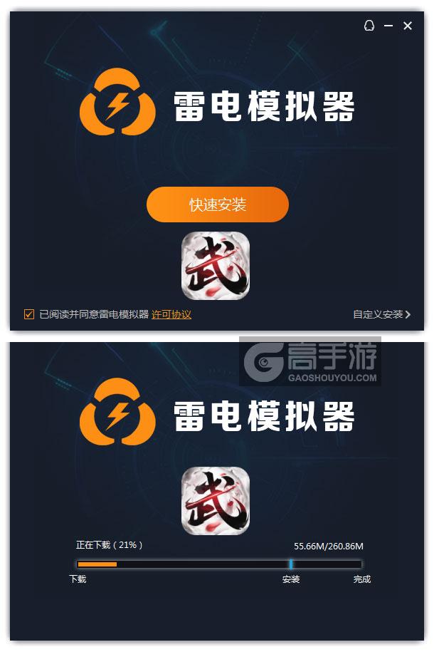  极武尊电脑版安装过程