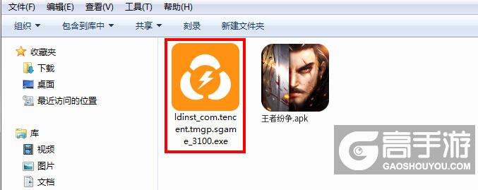  王者纷争电脑版安装程序