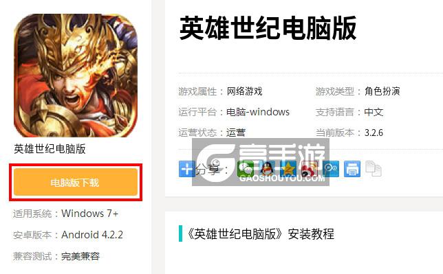  英雄世纪电脑版下载
