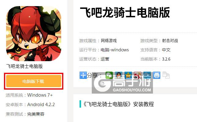  飞吧龙骑士电脑版下载