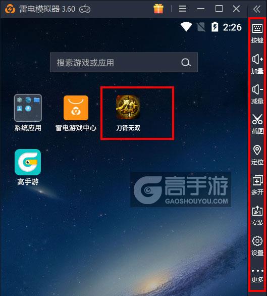  刀锋无双电脑版启动游戏及常用功能