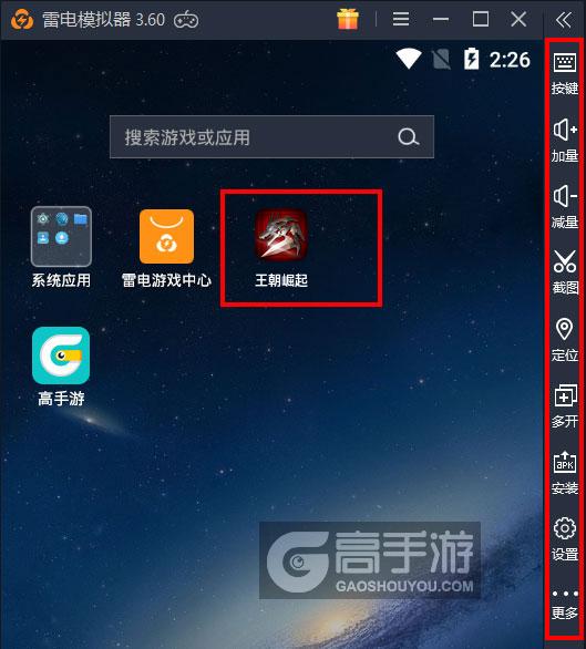 王朝崛起电脑版启动游戏及常用功能
