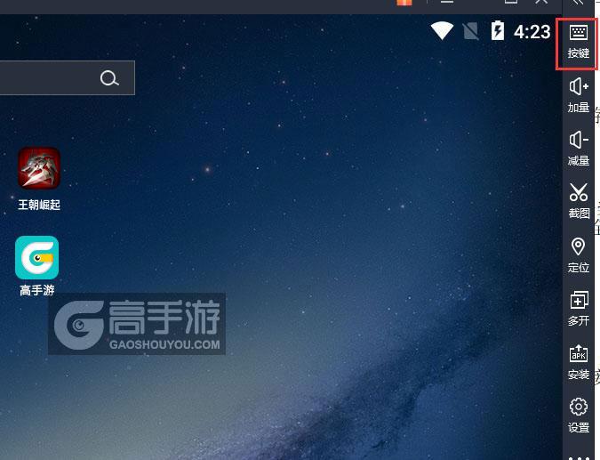  王朝崛起电脑版键位设置