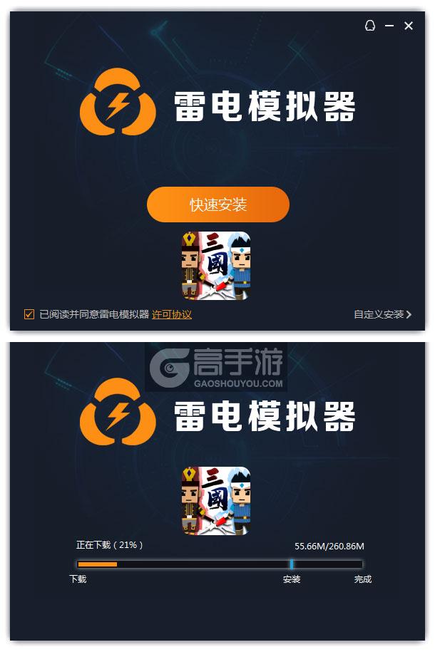  萌略三国电脑版安装过程