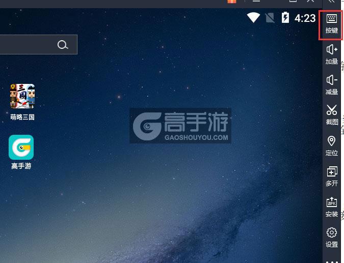  萌略三国电脑版键位设置