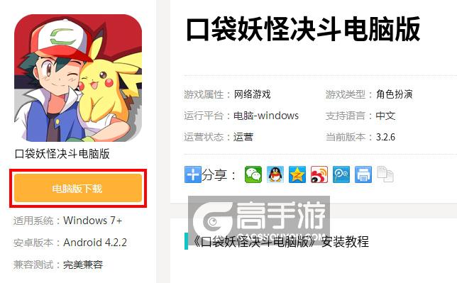  口袋妖怪决斗电脑版下载