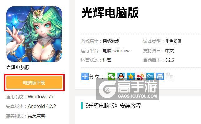  光辉电脑版下载