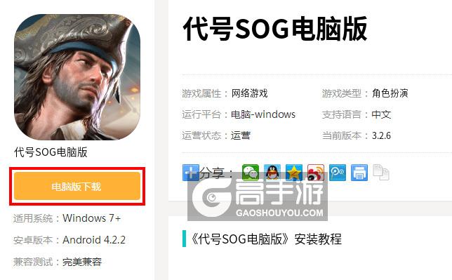 代号SOG电脑版电脑玩代号SOG模拟器下载、安装攻略教程