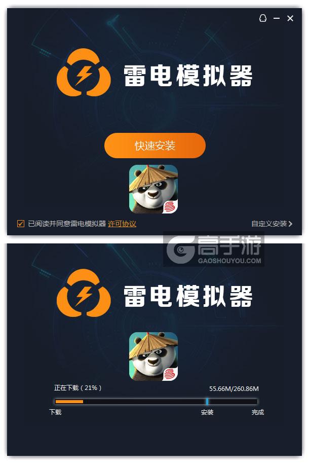  功夫熊猫3电脑版安装过程