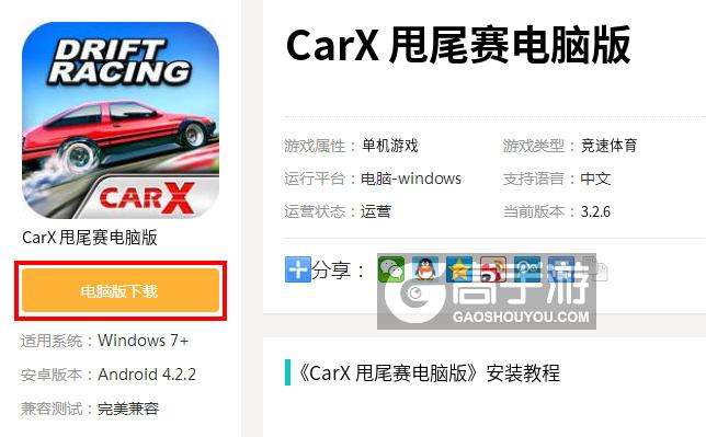 CarX 甩尾赛电脑版
