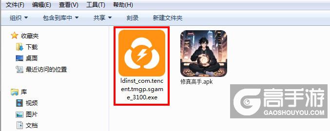  修真高手电脑版安装程序