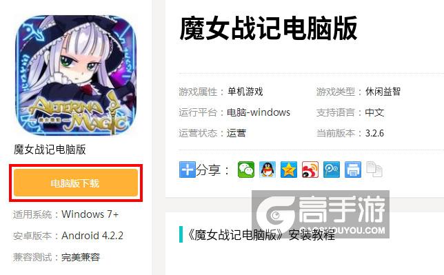  魔女战记电脑版下载