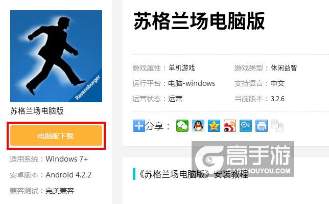  苏格兰场电脑版下载