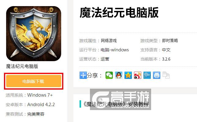  魔法纪元电脑版下载