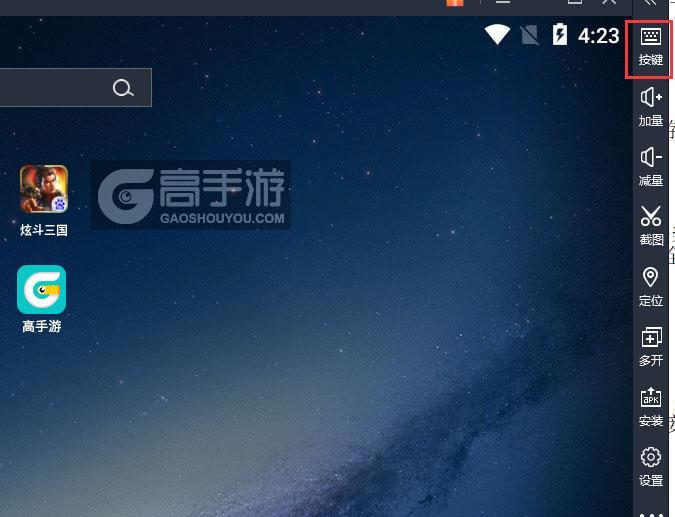  炫斗三国电脑版键位设置