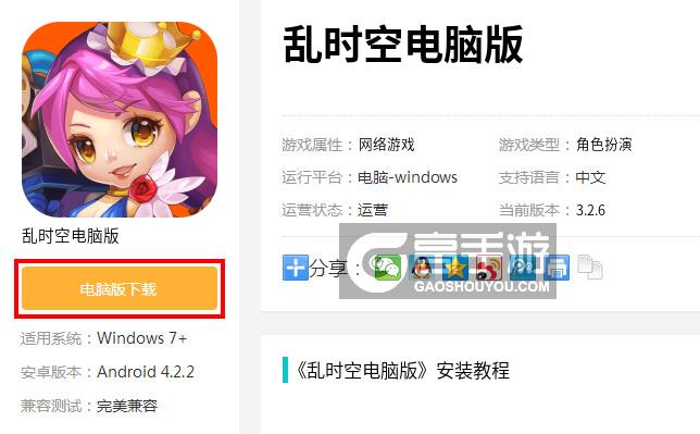  乱时空电脑版下载