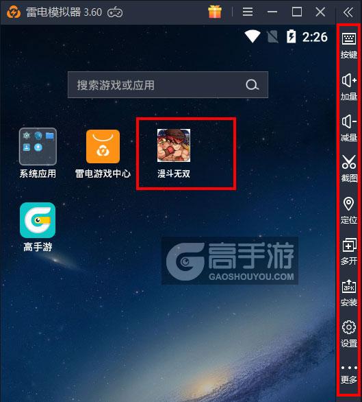  漫斗无双电脑版启动游戏及常用功能