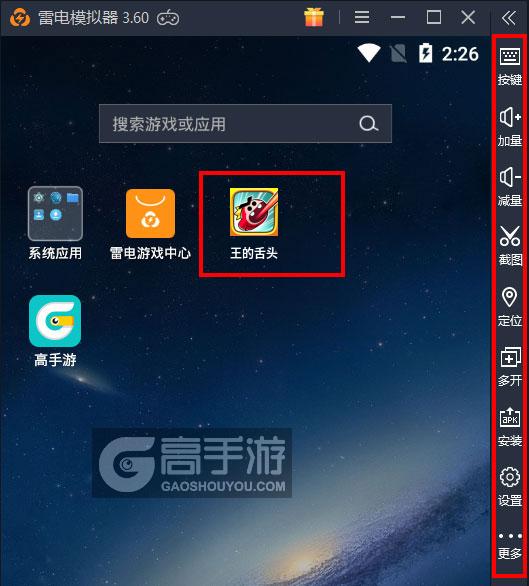  王的舌头电脑版启动游戏及常用功能