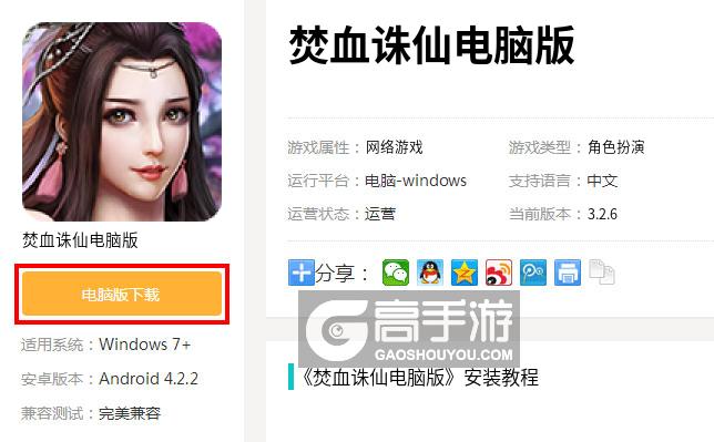  焚血诛仙电脑版下载
