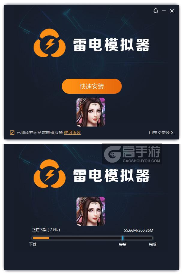 焚血诛仙电脑版安装过程