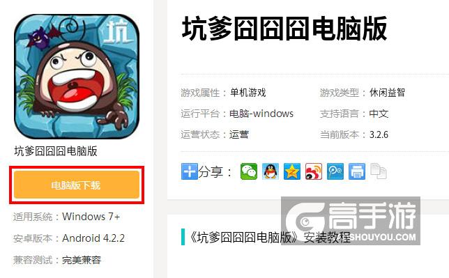  坑爹囧囧囧电脑版下载