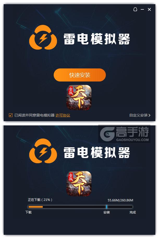  全战天下电脑版安装过程