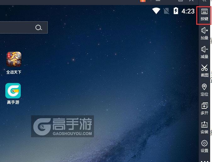  全战天下电脑版键位设置