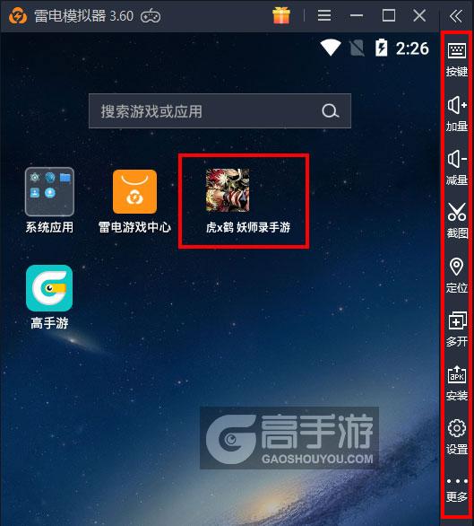 虎x鹤 妖师录手游电脑版启动游戏及常用功能