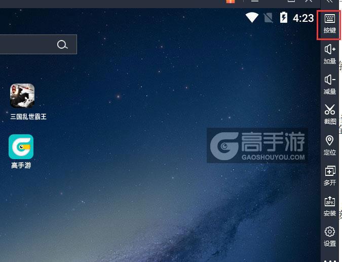  三国乱世霸王电脑版键位设置