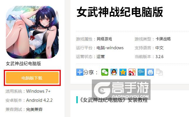  女武神战纪电脑版下载