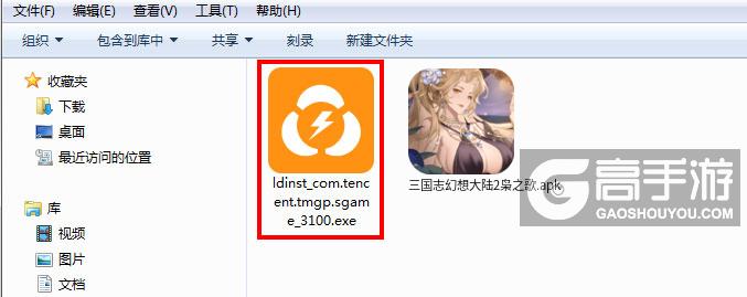  三国志幻想大陆2枭之歌电脑版安装程序