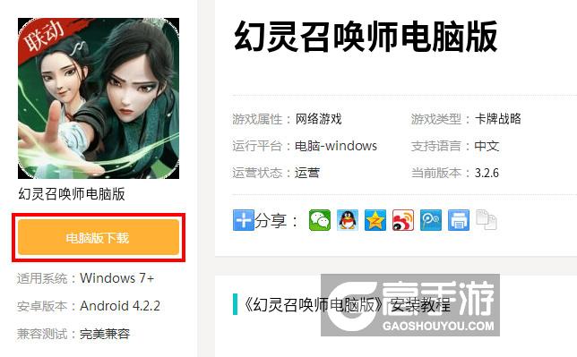  幻灵召唤师电脑版下载