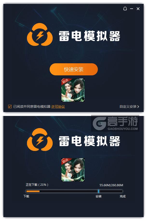  幻灵召唤师电脑版安装过程