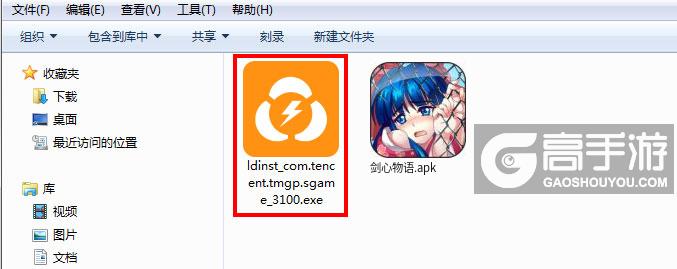  剑心物语电脑版安装程序