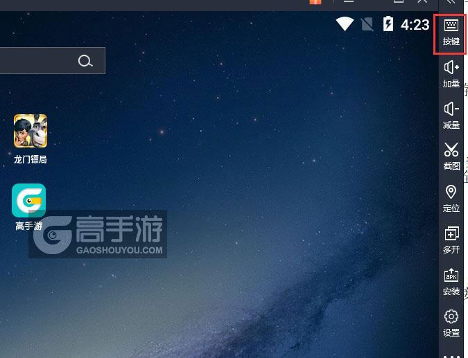  龙门镖局电脑版键位设置