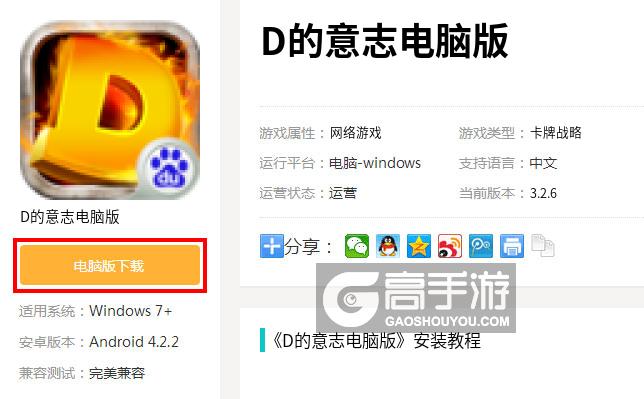  D的意志电脑版下载