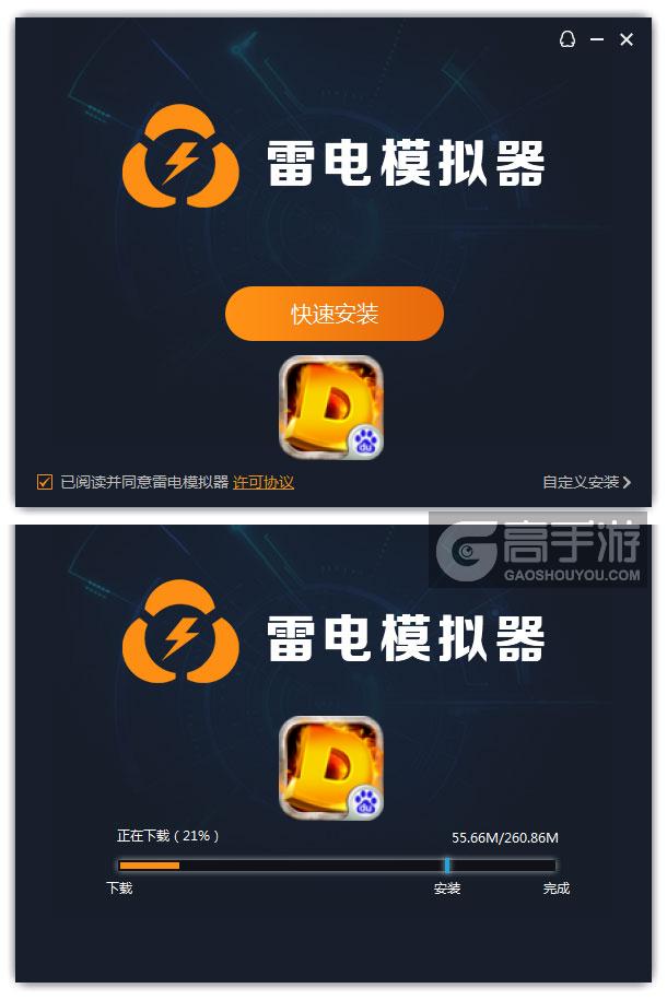 D的意志电脑版安装过程