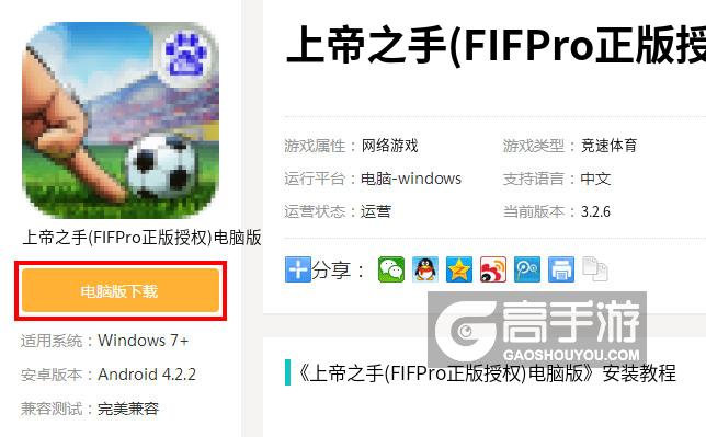  上帝之手(FIFPro正版授权)电脑版下载