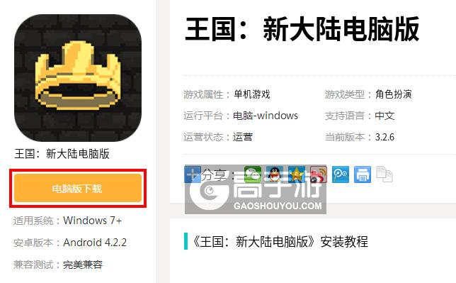  王国：新大陆电脑版下载