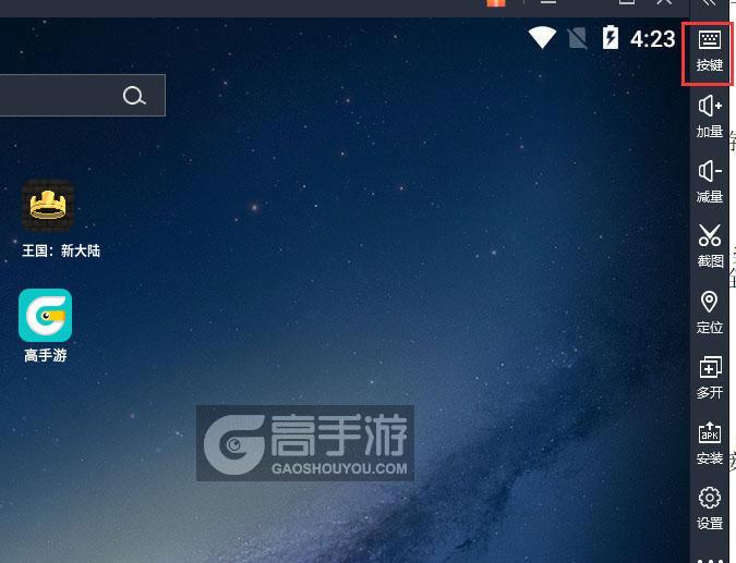  王国：新大陆电脑版键位设置