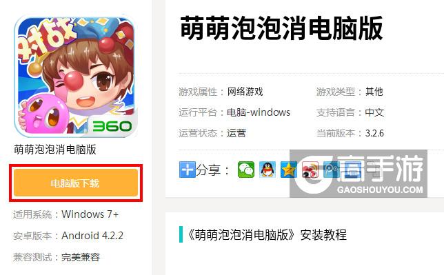  萌萌泡泡消电脑版下载